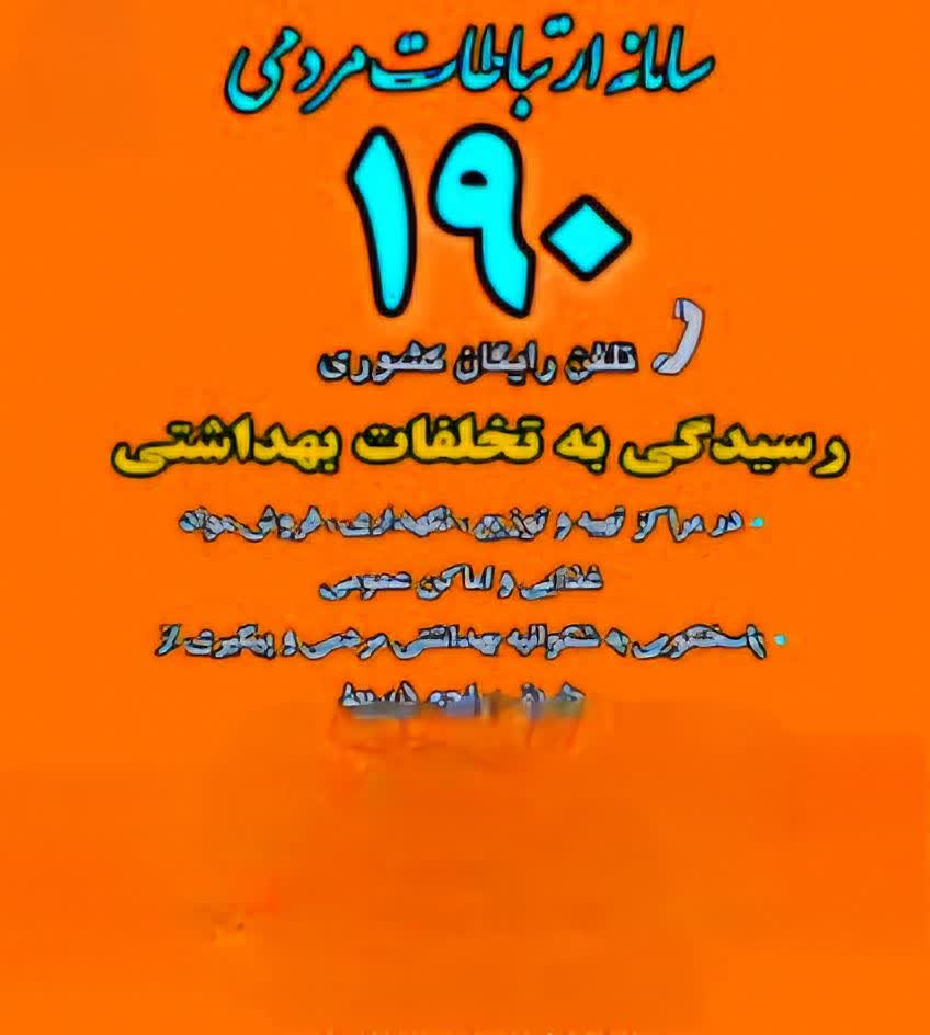 رسیدگی به شکایات بهداشتی