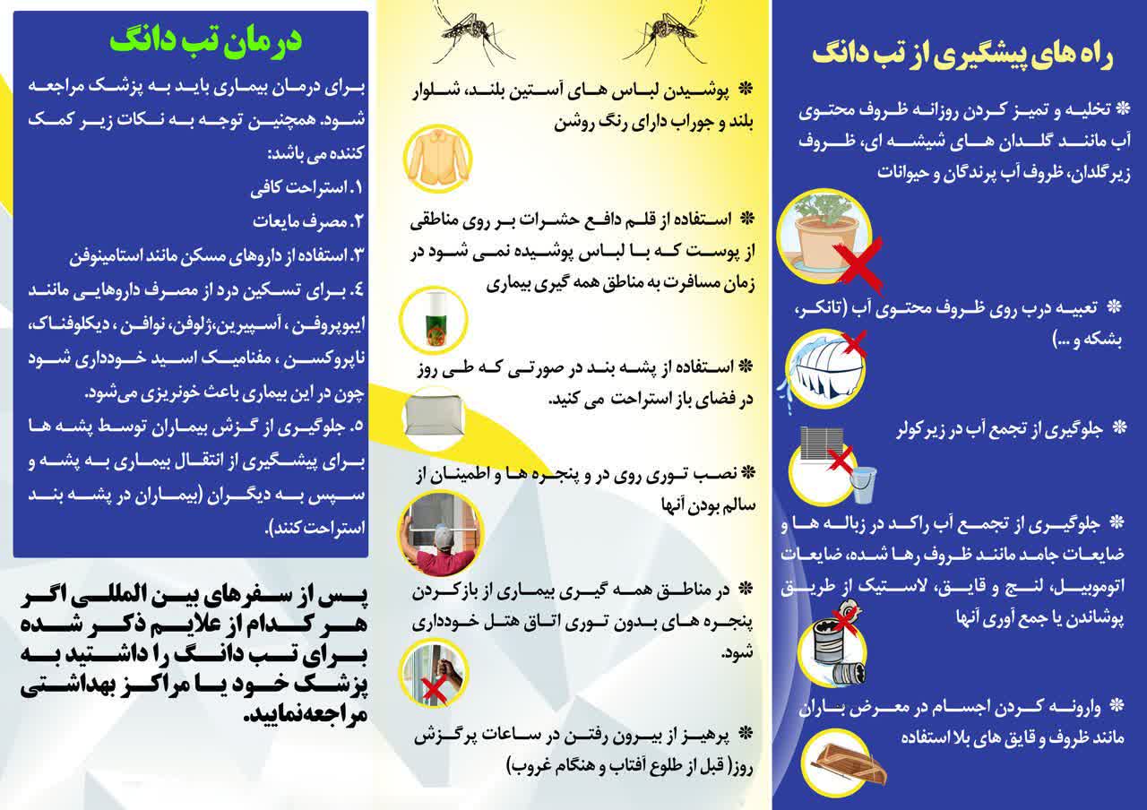 راه های مقابله با پشه آئدس و پیشگیری و درمان تب دانگ